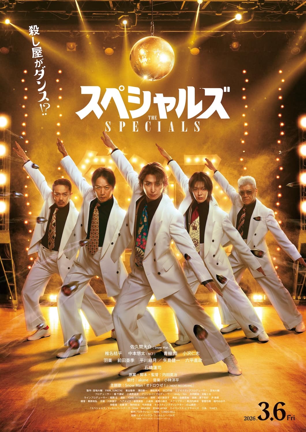 映画『スペシャルズ』、ついに全貌が明らかに！