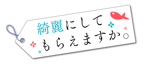 熱海が舞台の癒し系アニメ『綺麗にしてもらえますか。』2026年放送決定！メインキャストは鈴代紗弓