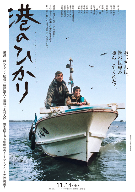 黒島結菜、斎藤工ら追加キャスト発表！『港のひかり』特報映像＆ティザービジュアルも公開