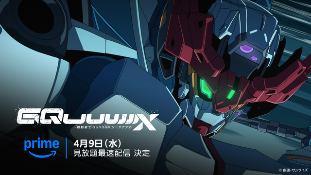 TVシリーズ『機動戦士ガンダム ジークアクス』アマプラで国内最速配信決定！劇場先行版、興行収入30億円突破！