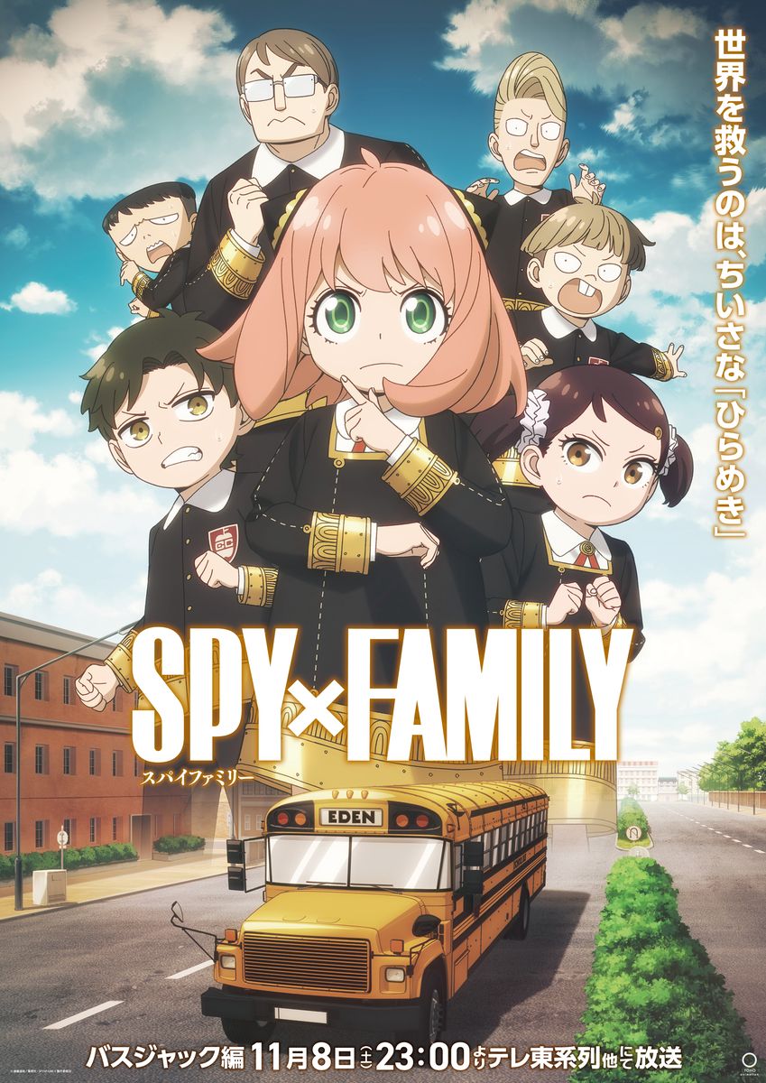 SPY×FAMILY Season 3「バスジャック編」ビジュアル解禁！