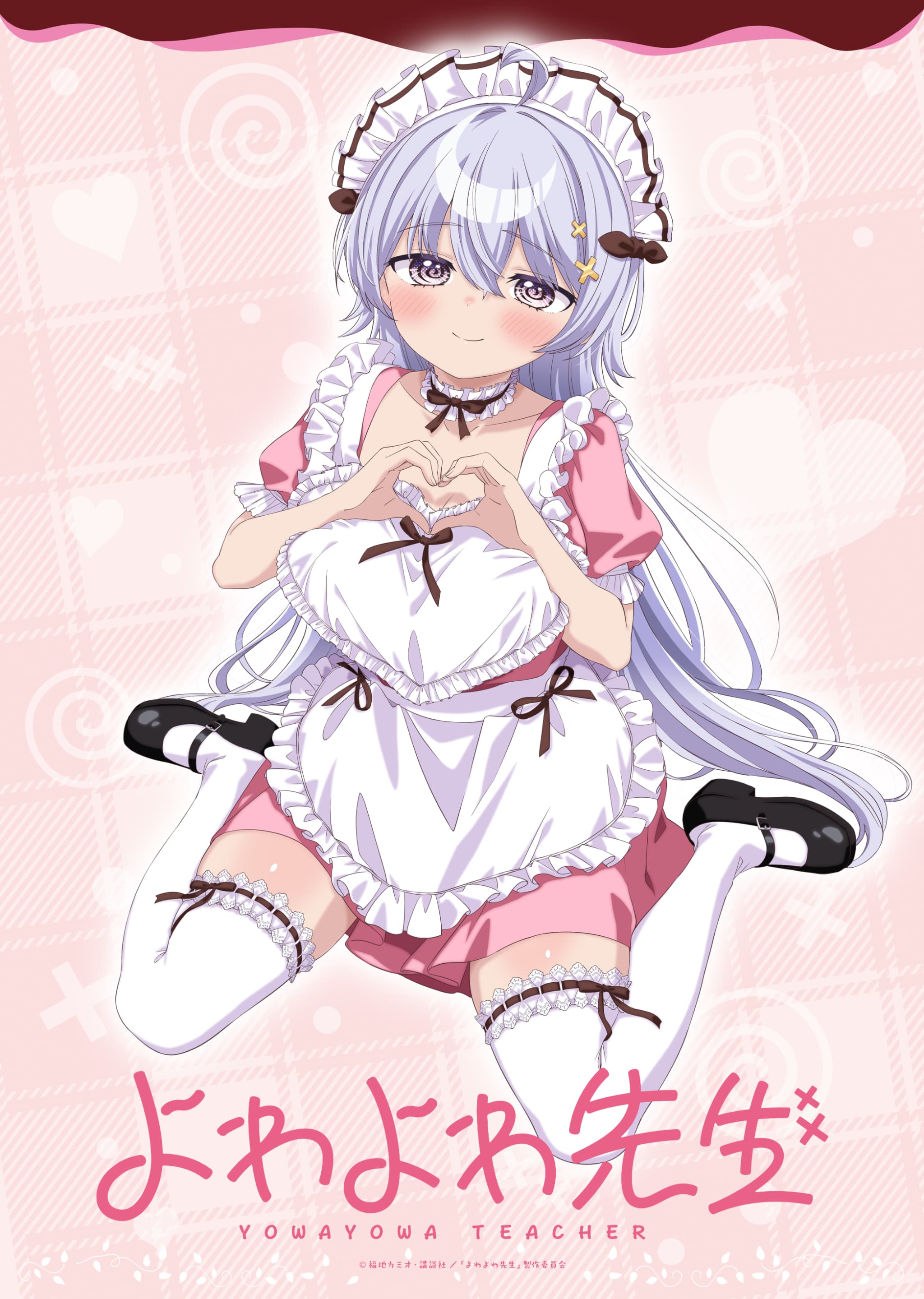 TVアニメ『よわよわ先生』、心ときめくバレンタインイラストを公開！