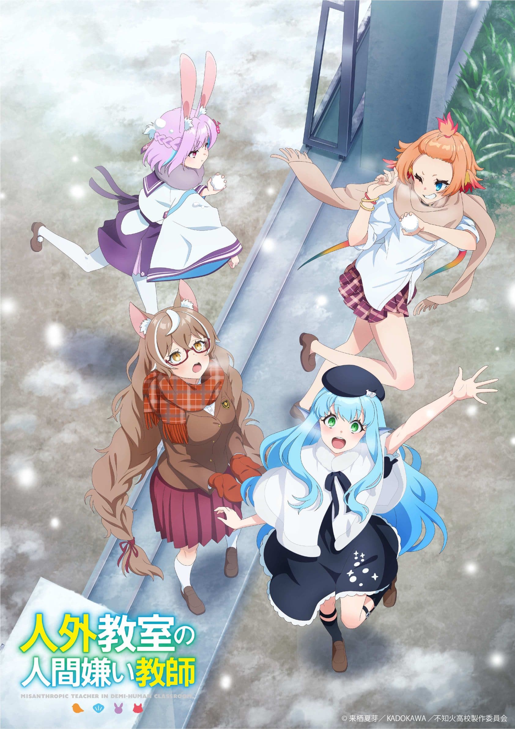 TVアニメ『人外教室の人間嫌い教師』、待望のウィンタービジュアル公開！