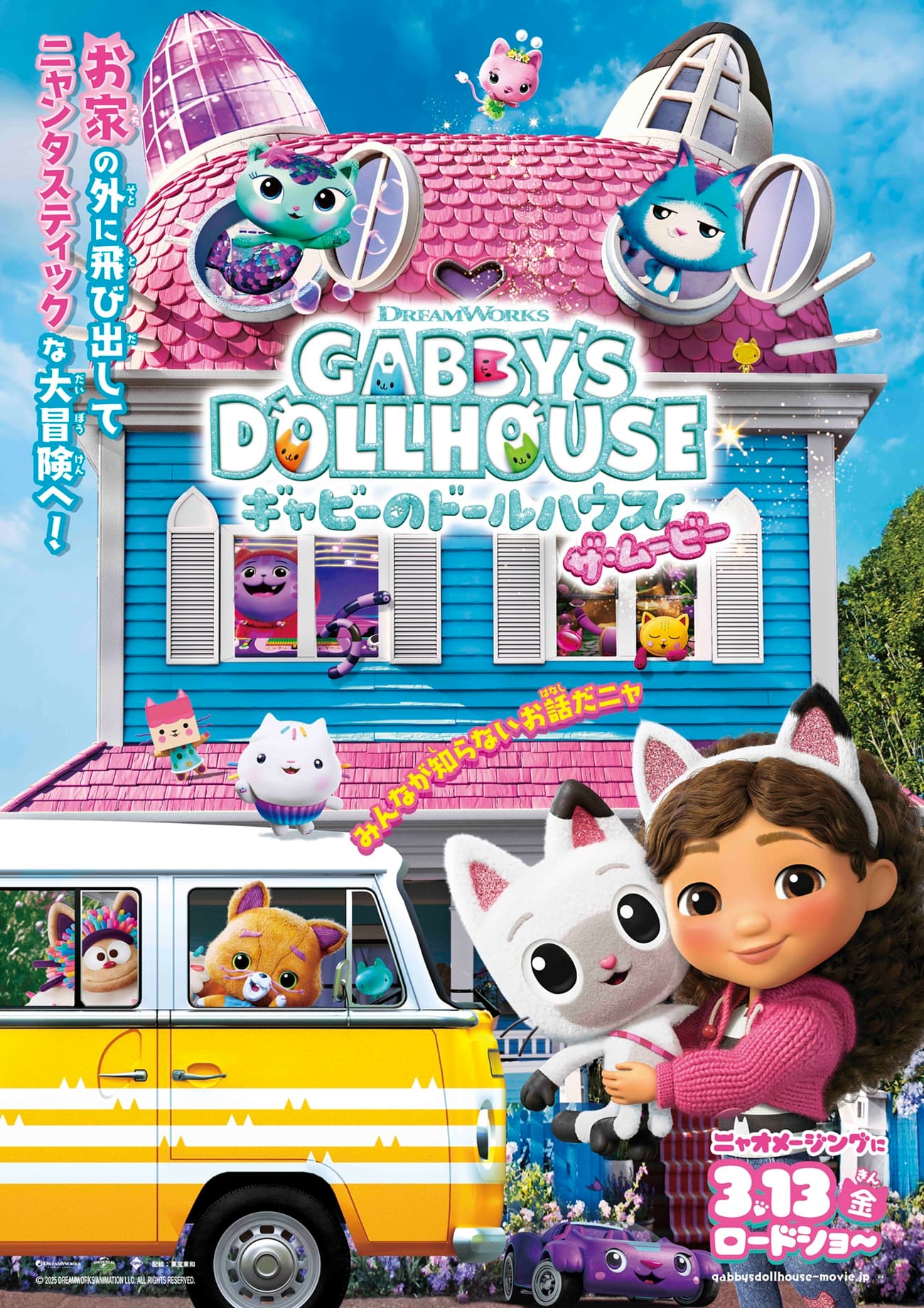 世界中で大人気！『ギャビーのドールハウス』が待望の映画化！