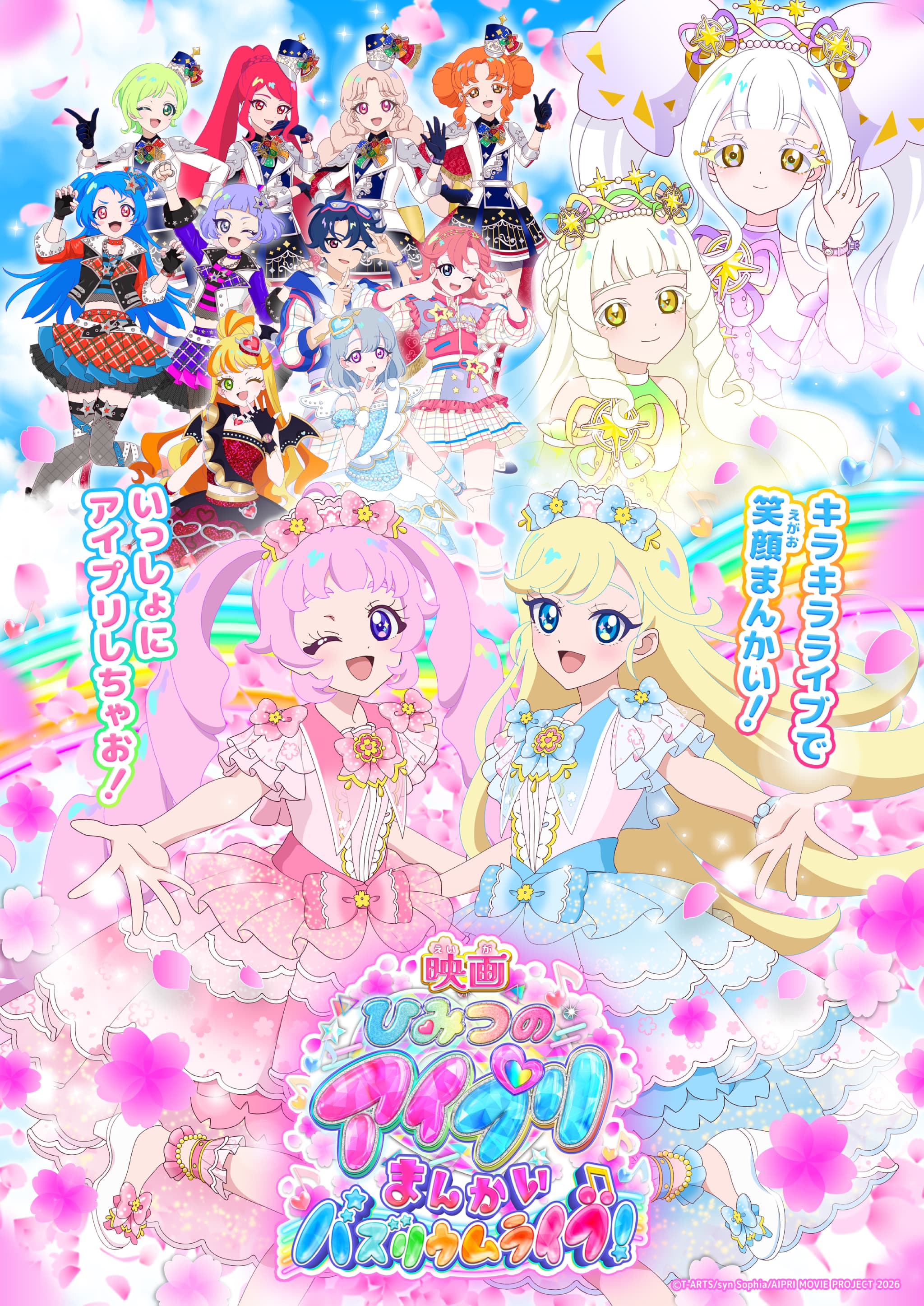 アニメ『ひみつのアイプリ』が待望の映画化！