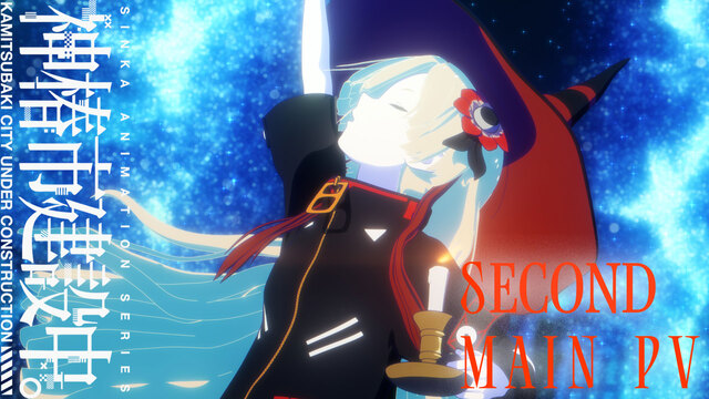 7月3日放送開始アニメ『神椿市建設中。』新PV公開！追加キャストに緑川光