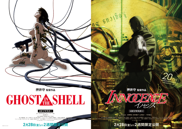 『イノセンス』『GHOST IN THE SHELL/攻殻機動隊』4Kリマスター版、2週間限定公開決定！