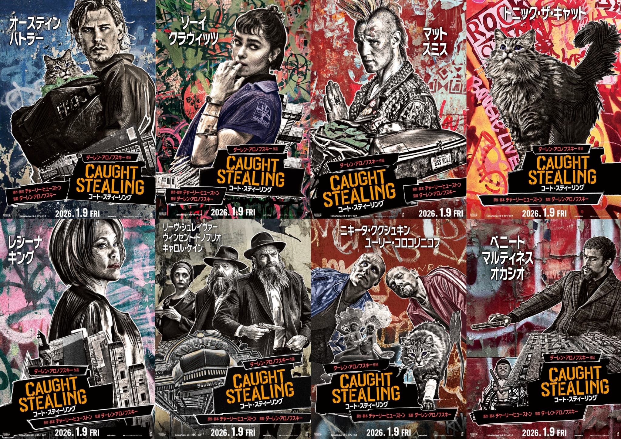 映画『コート・スティーリング』とは？