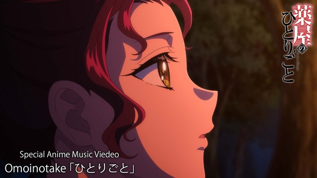 TVアニメ『薬屋のひとりごと』第2期、ED「ひとりごと」アニメMV公開！壬氏と楼蘭の“本心”が紡がれる感情のエピローグ