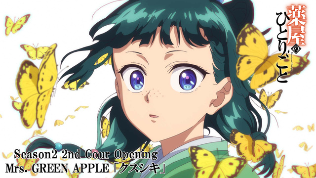 アニメ『薬屋のひとりごと』第2期、Mrs. GREEN APPLEによる新OPノンクレジット映像公開！
