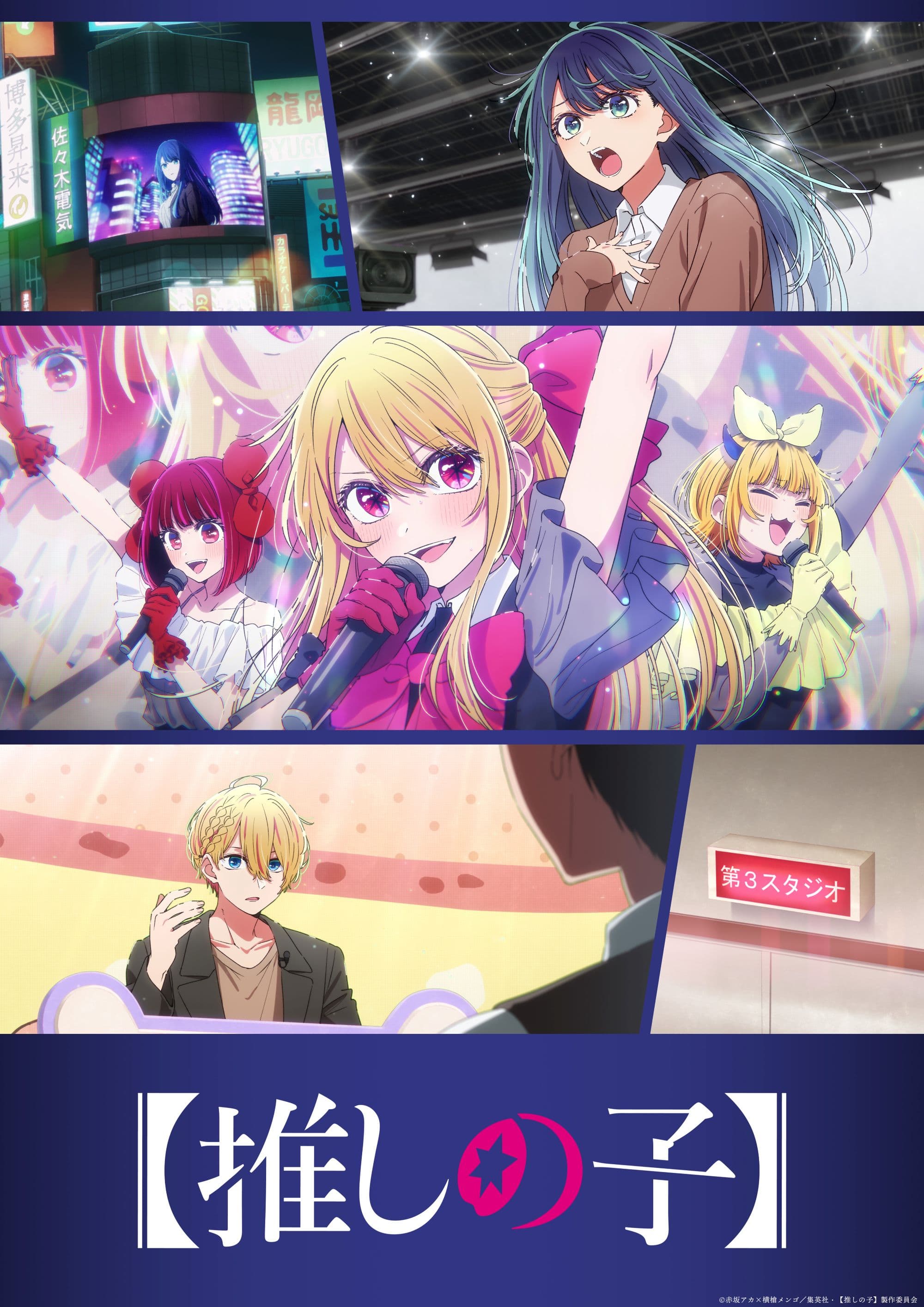 【推しの子】第3期、ついに始動！ちゃんみな主題歌「TEST ME」で芸能界の光と影を描く！