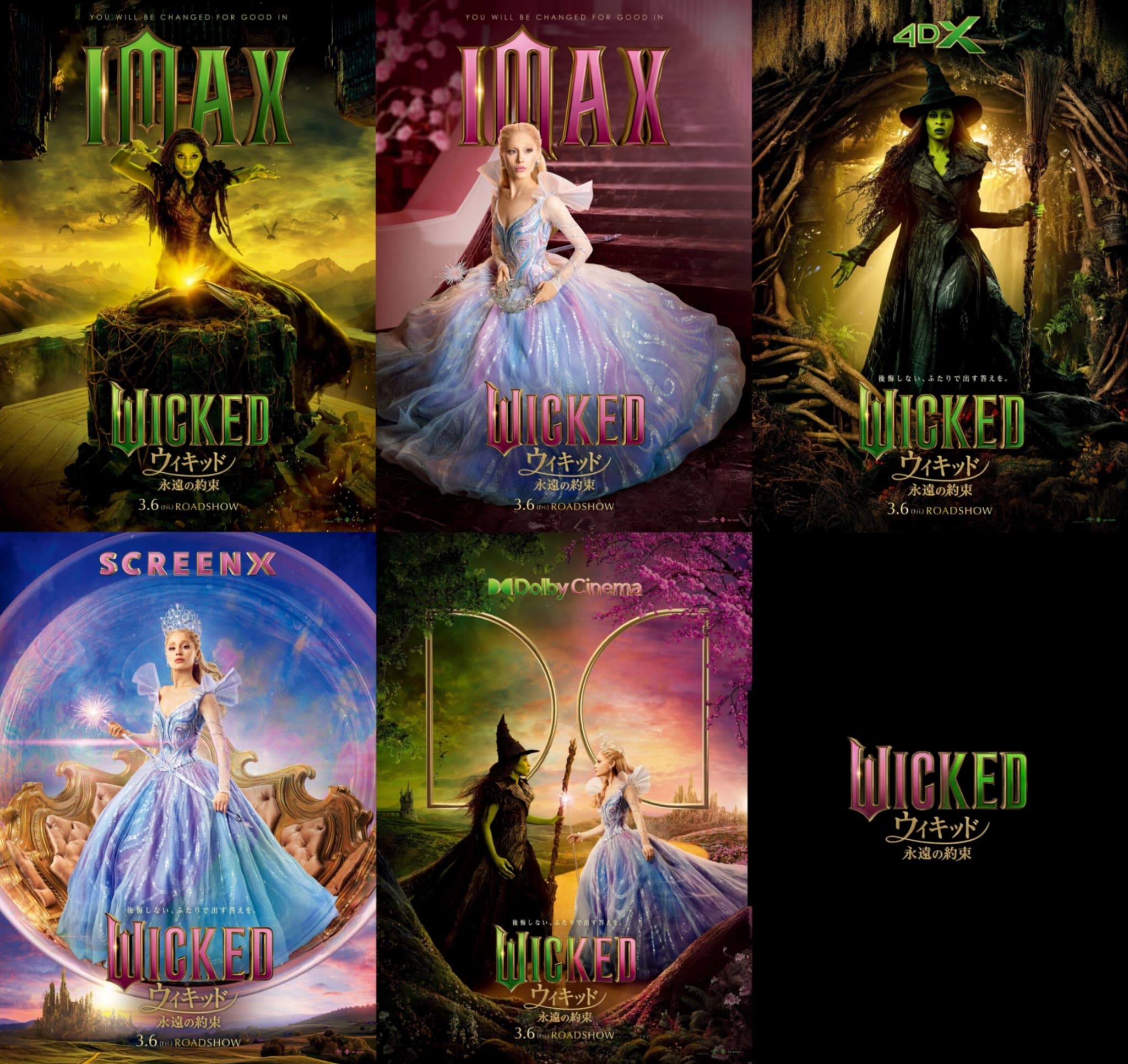 『ウィキッド 永遠の約束』ついに公開！感動の最終章へ