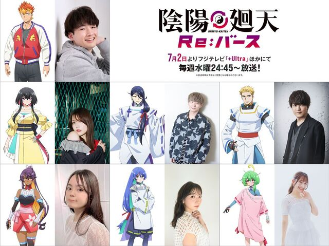 新作アニメ『陰陽廻天 Re:バース』7月放送開始！石川界人ら追加キャスト情報、続々解禁