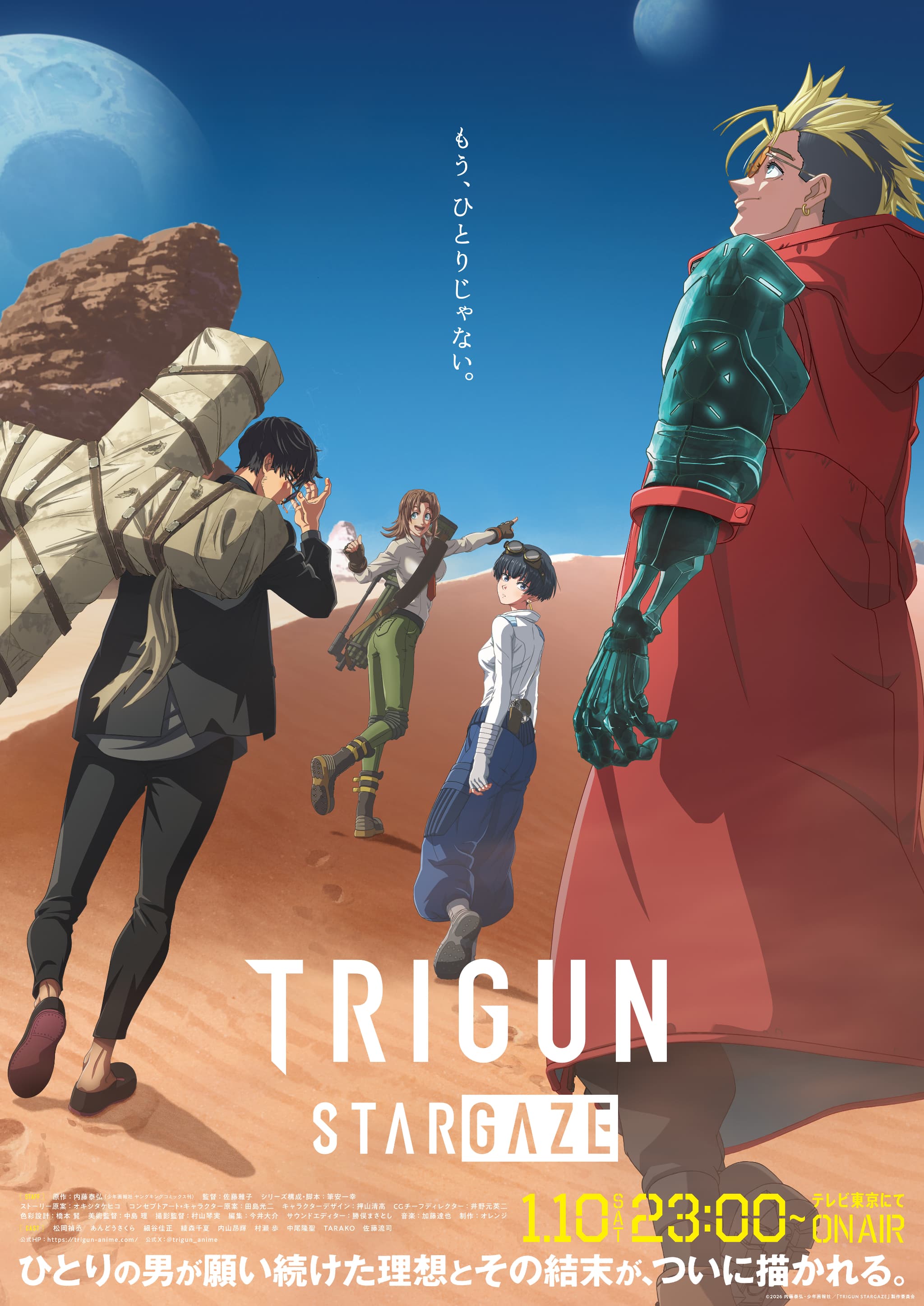 『TRIGUN STARGAZE』ついに開幕！待望のシリーズ最終章が描く世界