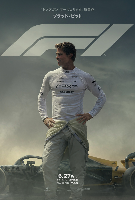 ブラッド・ピット主演映画『F1／エフワン』、角田裕毅選手も登場するメイキング映像を解禁！　