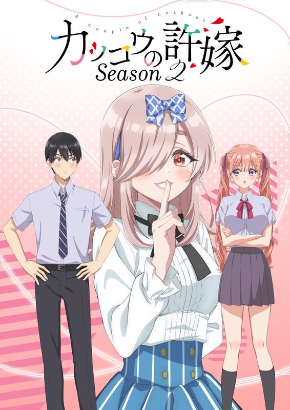 アニメ『カッコウの許嫁』Season2、2025年7月放送決定！追加キャストに羊宮妃那、ビジュアル＆PV公開