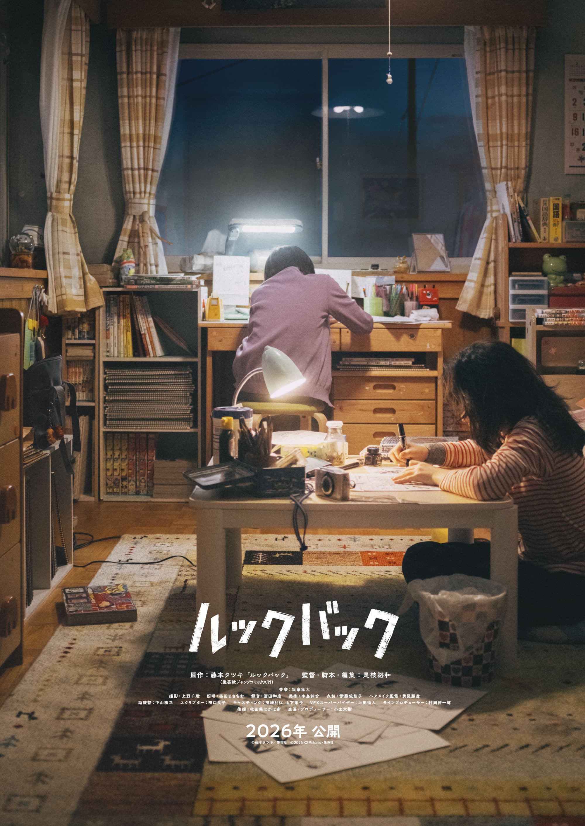 映画『ルックバック』実写化決定！是枝裕和監督と藤本タツキ先生の夢のタッグが実現