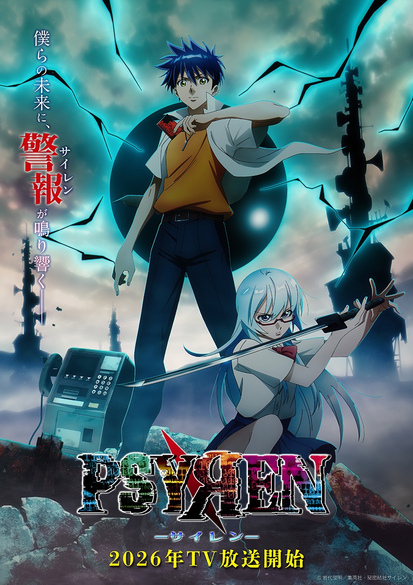 伝説の超能力バトル漫画『PSYREN -サイレン-』、ついにTVアニメ化決定！