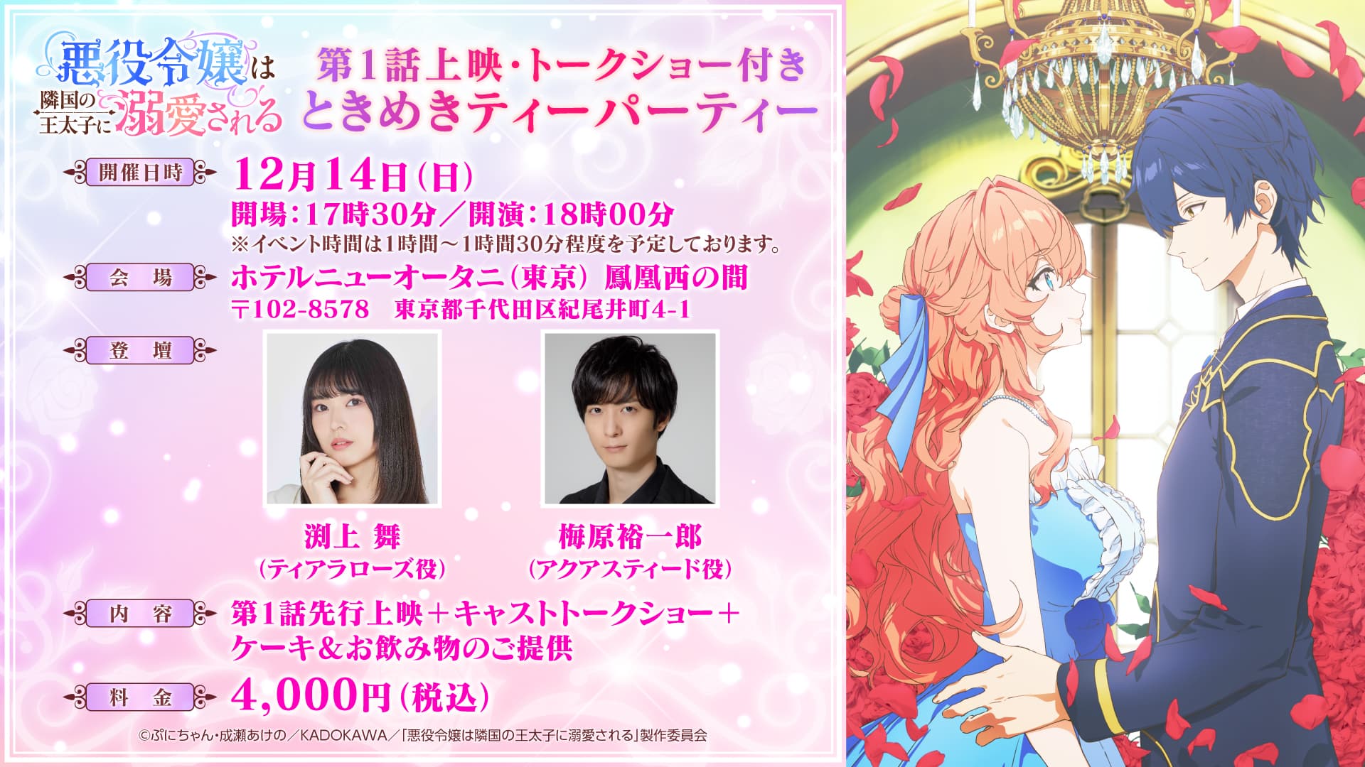 大人気「悪役令嬢は隣国の王太子に溺愛される」TVアニメ化決定！