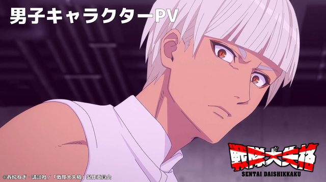 アニメ『戦隊大失格』2ndシーズン、第2弾キャラPV公開！戦闘員Dが引き出す“男たちの怒り”と感情の爆発に注目