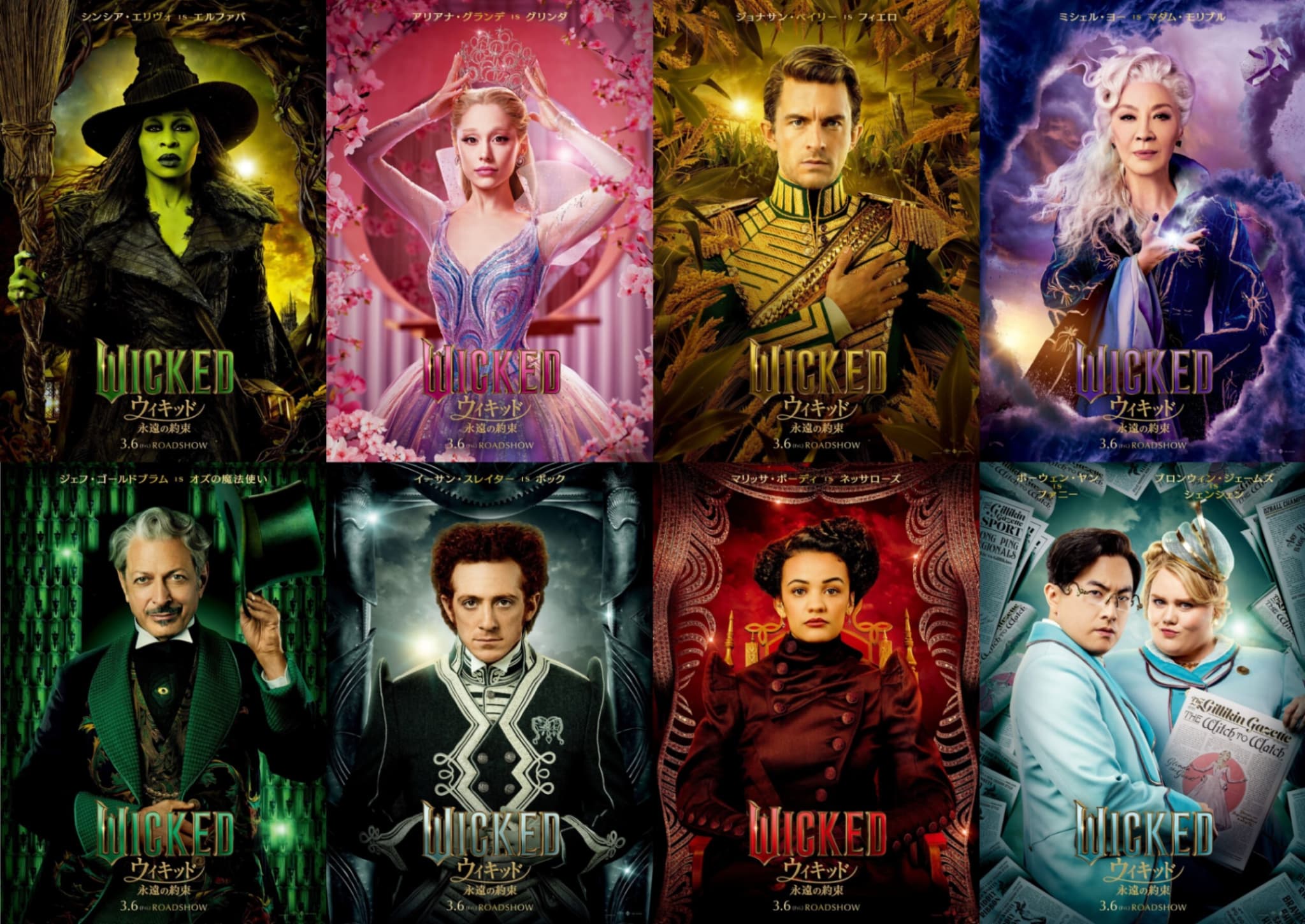 『ウィキッド 永遠の約束』とは？ 待望のフィナーレが日本上陸！