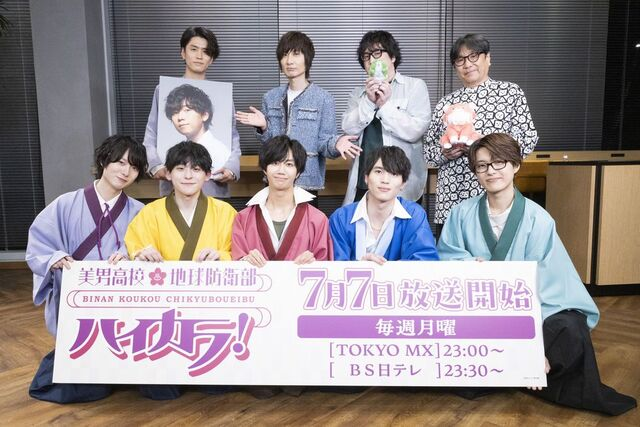 【制作発表会レポート】アニメ『美男高校地球防衛部ハイカラ！』、新キャスト発表！7月7日放送スタート