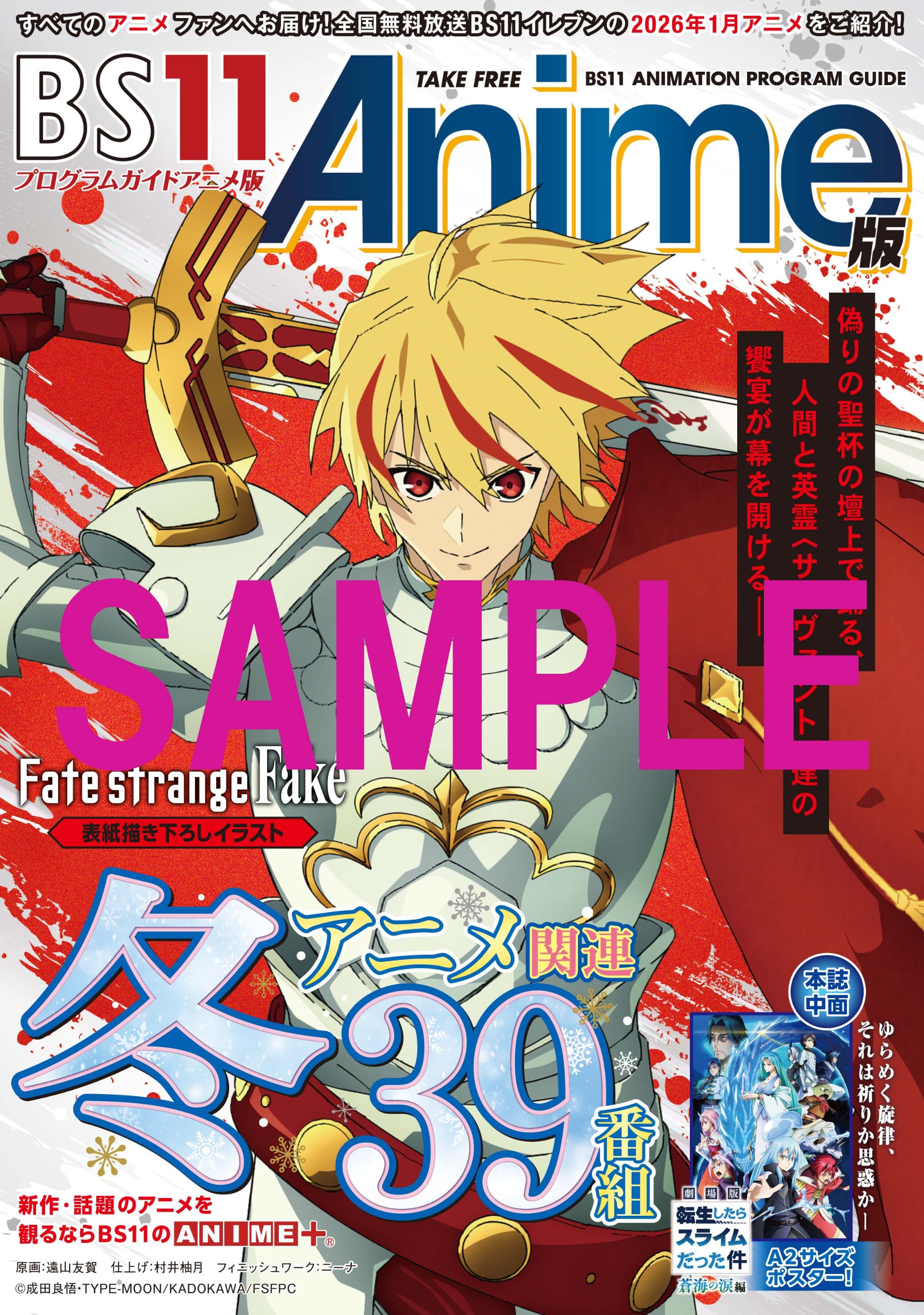 2026年1月クール、BS11イレブンが贈るアニメの祭典！話題作から人気番組まで全40作品