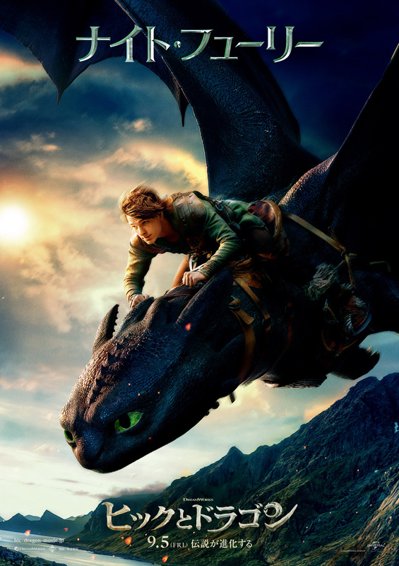 実写版映画『ヒックとドラゴン』“伝説の進化”を遂げたドラゴンたちのポスタービジュアル解禁
