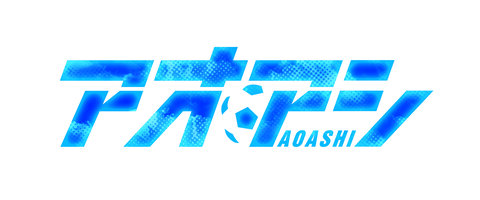 アニメ『アオアシ』第2期、制作決定！制作はトムス・エンタテインメント