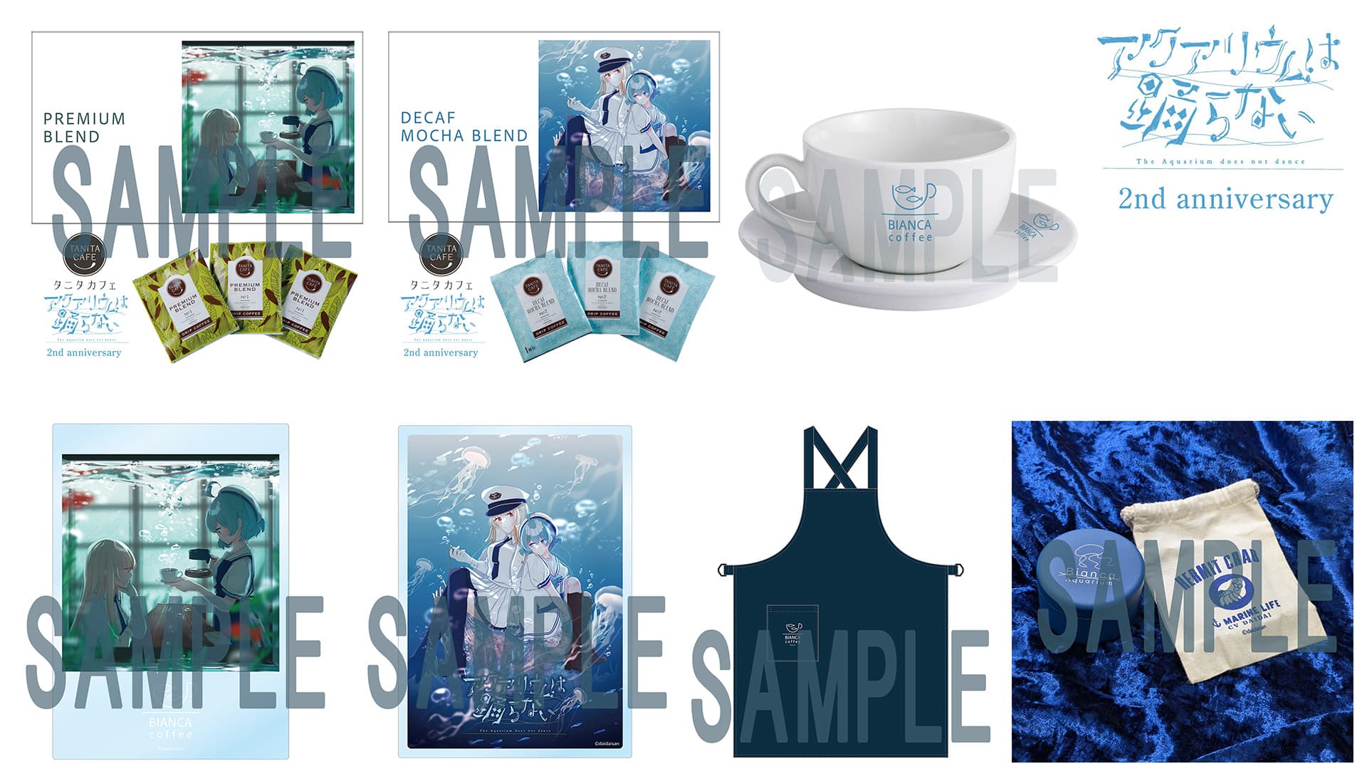 『アクアリウムは踊らない』2周年記念グッズが登場！