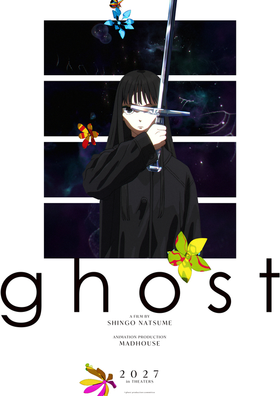 『Sonny Boy』夏目真悟監督初のオリジナル劇場アニメ『ghost（仮題）』2027年公開決定！