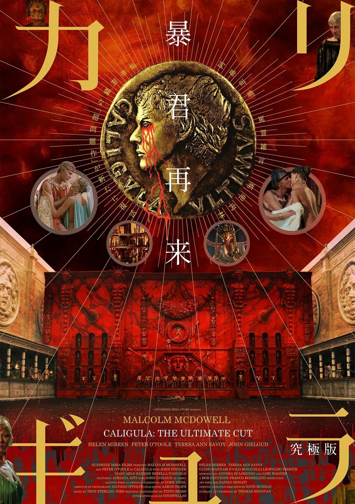 映画史を震撼させた「超問題作」が令和に降臨！『カリギュラ 究極版』とは？