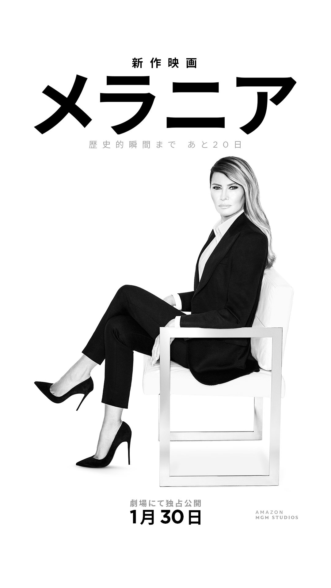 映画『メラニア』|　公式予告編、ポスター、場面写真