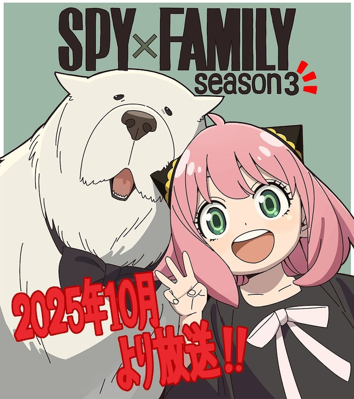 TVアニメ『SPY×FAMILY』Season3、放送はいつから？嶋田和晃描き下ろしお祝いイラスト到着！