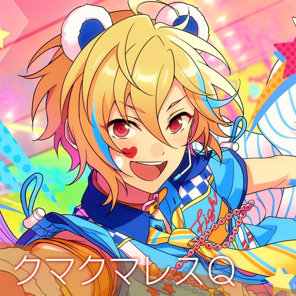 『あんさんぶるスターズ！！』シャッフルユニットソング「クマクマレスＱ」11月13日(木)より全世界一斉配信開始！