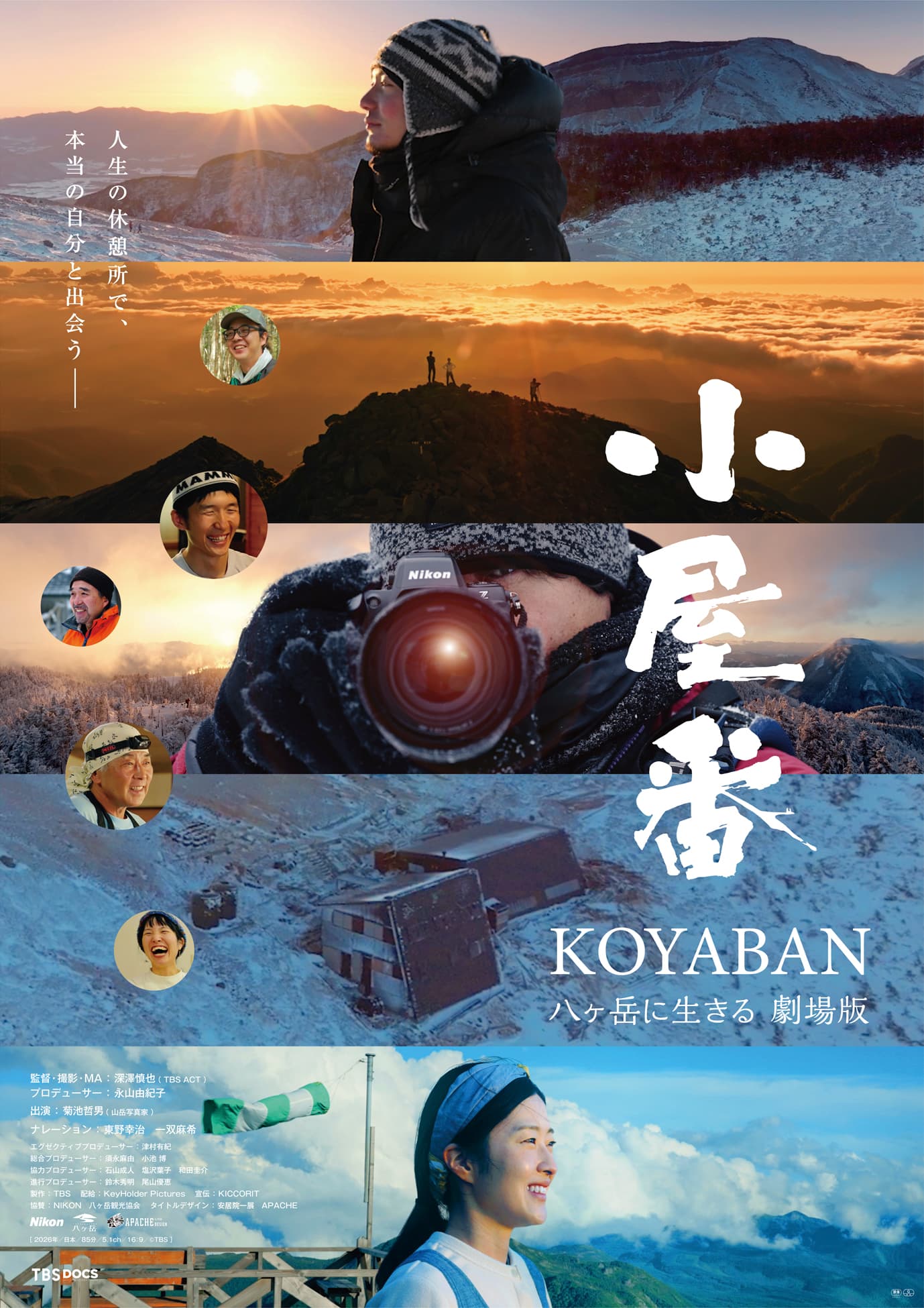 『小屋番 八ヶ岳に生きる 劇場版』大ヒットの軌跡！