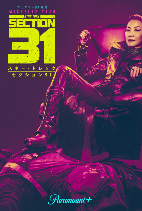 ミシェル・ヨー主演『スター・トレック』最新作、4月25日Paramount＋で独占配信スタート！