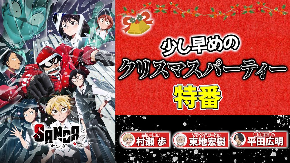 異色のサンタクロース・ヒーローアクション『SANDA』とは？