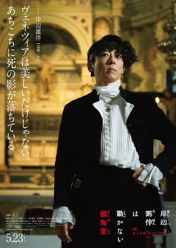 『岸辺露伴は動かない　懺悔室』キャラクタービジュアル一挙解禁！　ヴェネツィアの闇に挑む露伴の姿とは？
