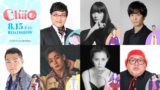 映画『ChaO』追加キャストに山里亮太、梅原裕一郎ら豪華7名！アヌシー映画祭ノミネートも決定