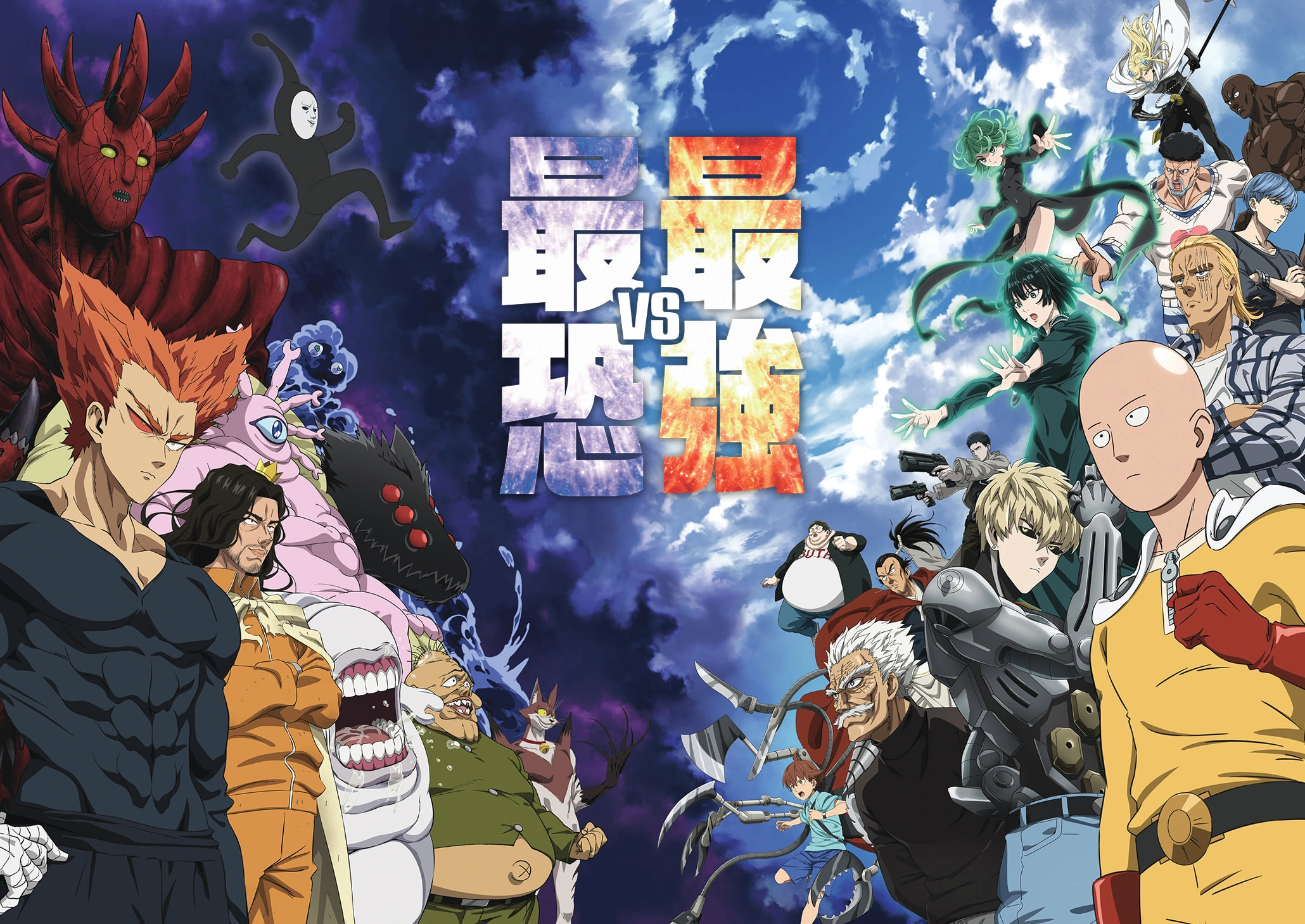 ワンパンマン 第3期