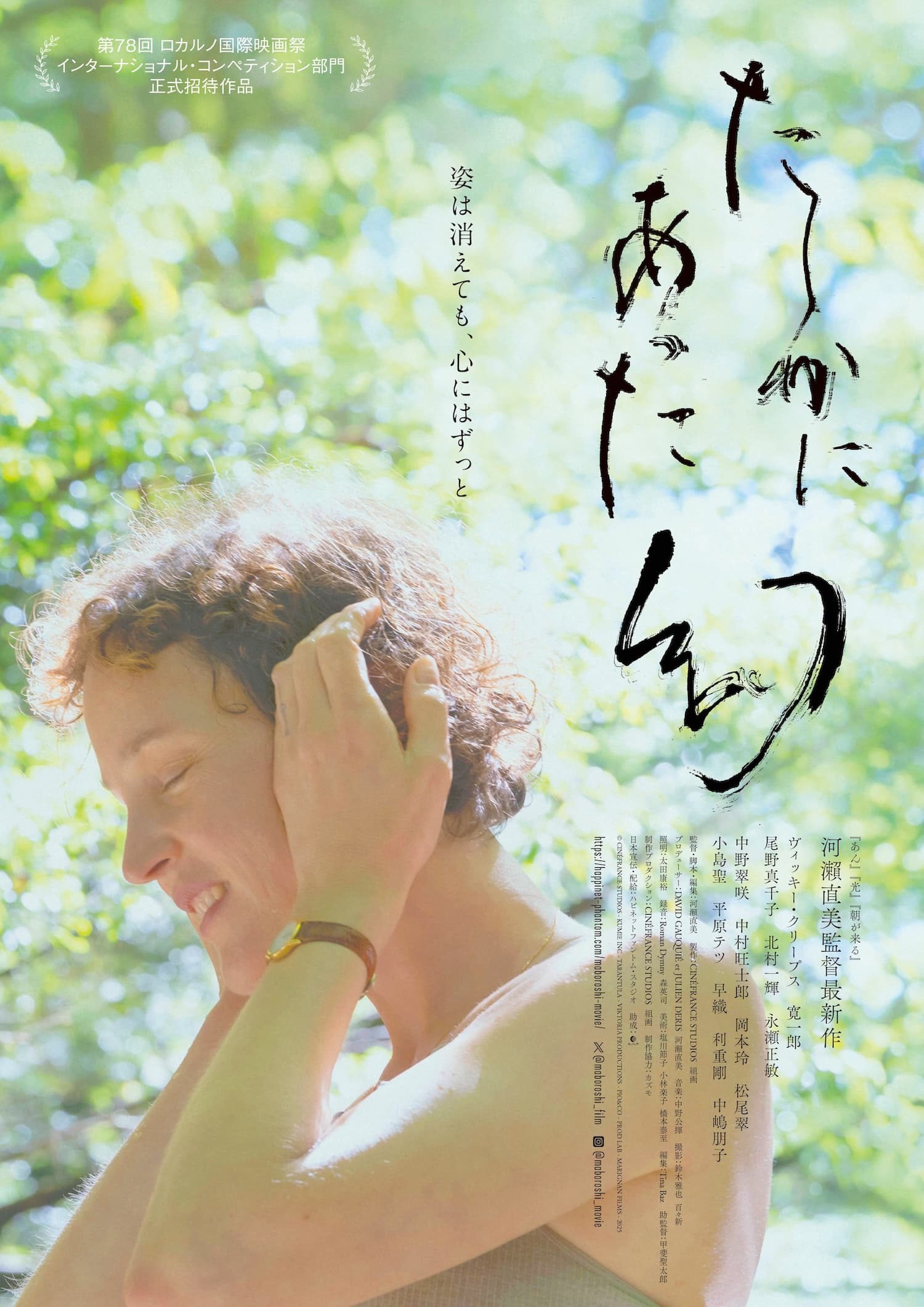 河瀨直美監督最新作『たしかにあった幻』、ついにベールを脱ぐ！