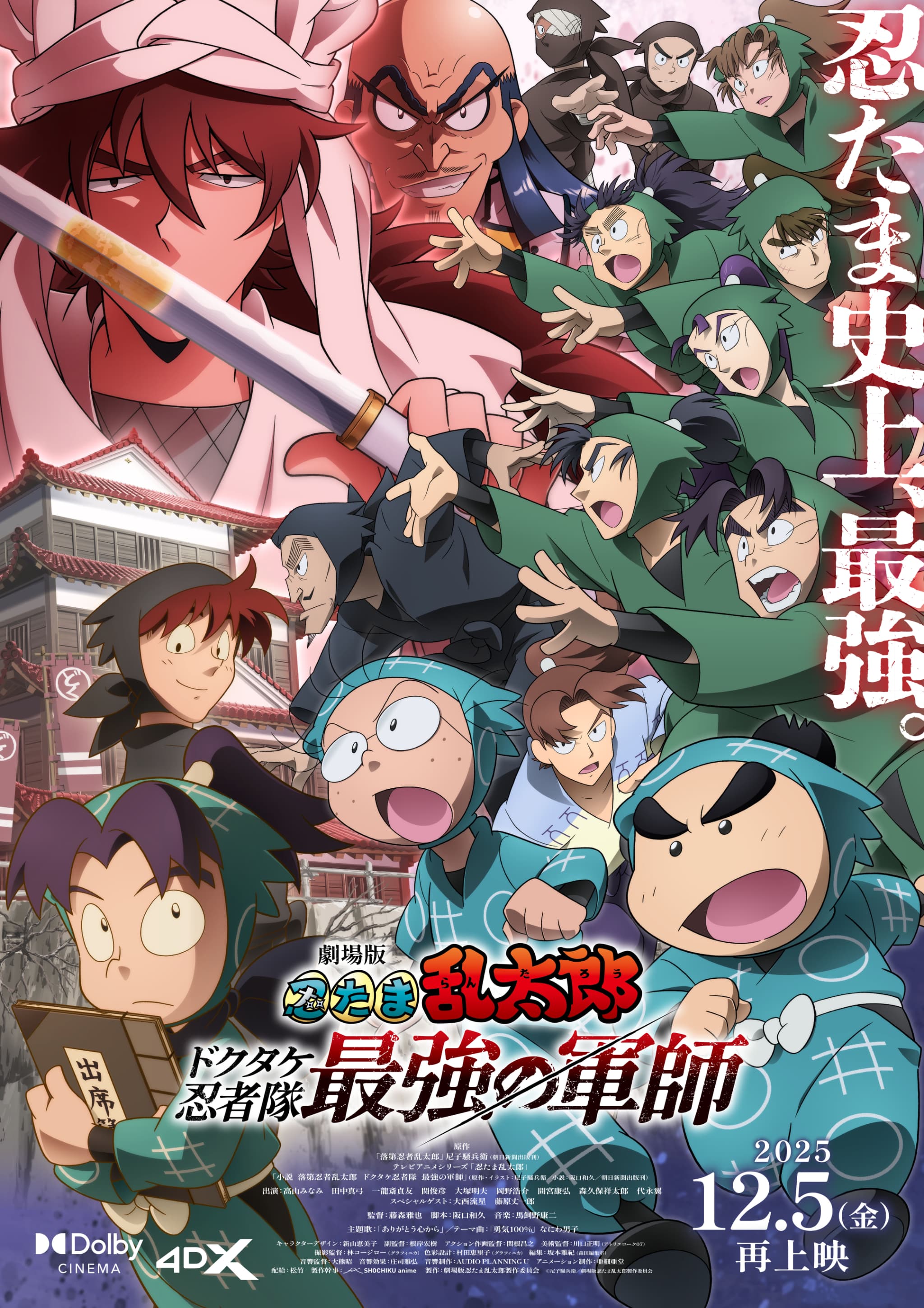 大ヒット御礼！『劇場版 忍たま乱太郎』が再びスクリーンへ！