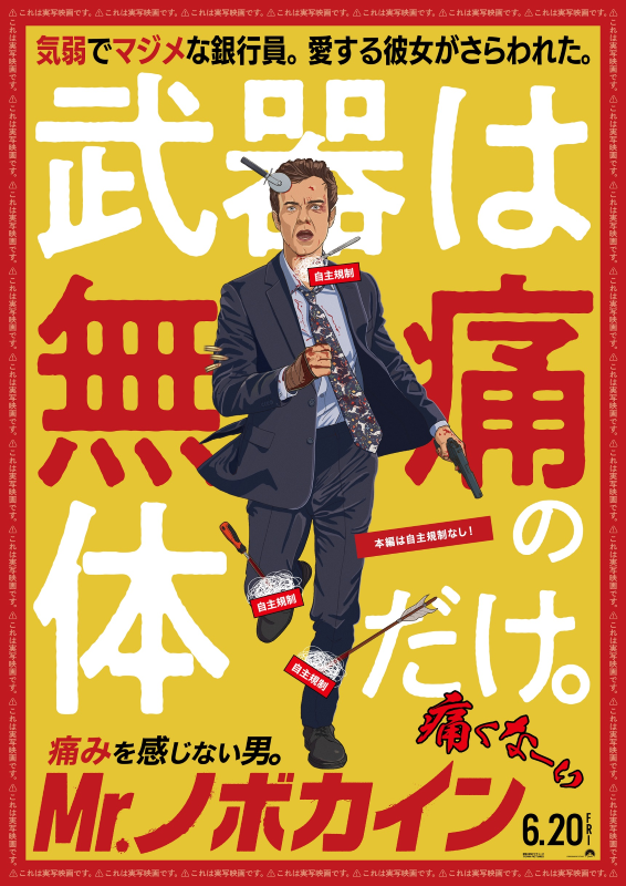 痛点ゼロの主人公が贈る“超激痛バトル”！ジャック・クエイド主演『Mr.ノボカイン』6月20日公開