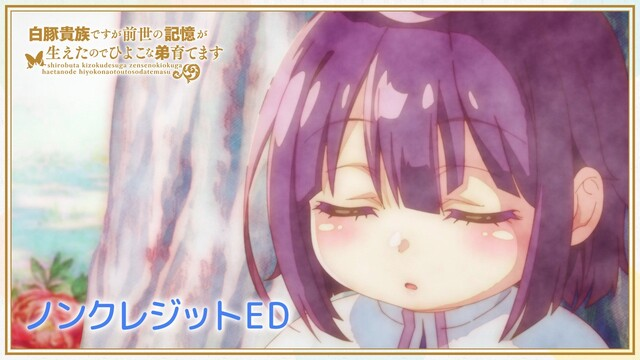 アニメ『白豚貴族（しろひよ）』OP＆ノンクレジットED映像公開！久野美咲の劇中歌も話題に