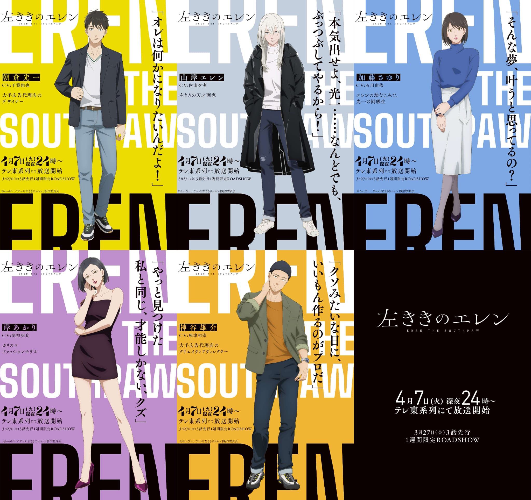 ついに放送日決定！TVアニメ『左ききのエレン』が動き出す！