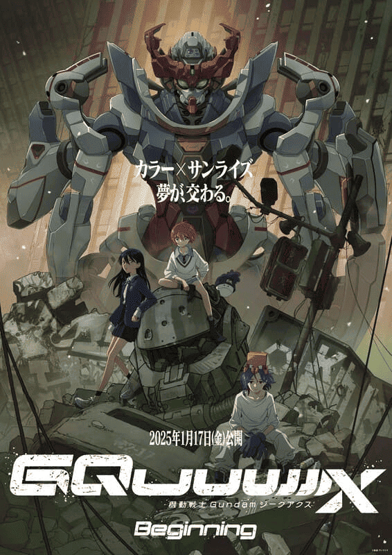 劇場先行版『機動戦士Gundam GQuuuuuuX』本予告公開！主題歌は米津玄師