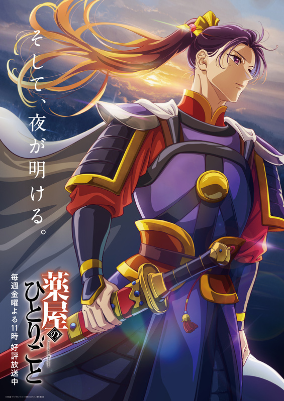 アニメ『薬屋のひとりごと』壬氏の決意描く最新ビジュアル＆特別映像公開！