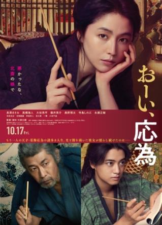 映画『おーい、応為』とは？ 天才絵師・葛飾応為の知られざる物語