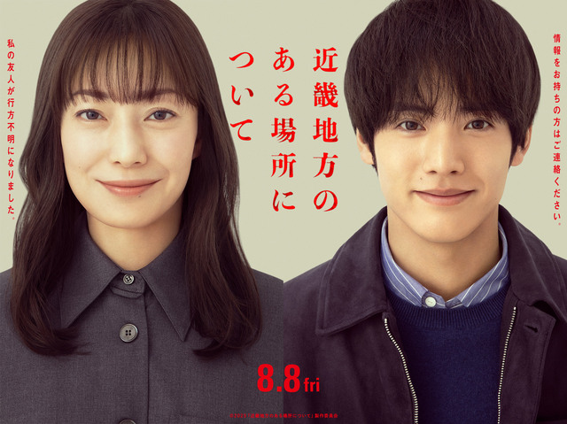 主演・菅野美穂×赤楚衛二！！映画『近畿地方のある場所について』ティザービジュアル＆予告解禁